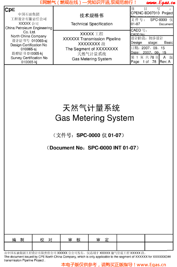 天然氣計量系統(tǒng)（超聲<a href=www.cctianyuan.com/e/tags/?tagname=流量計 target=_blank class=infotextkey>流量計</a>）技術規(guī)格書.png