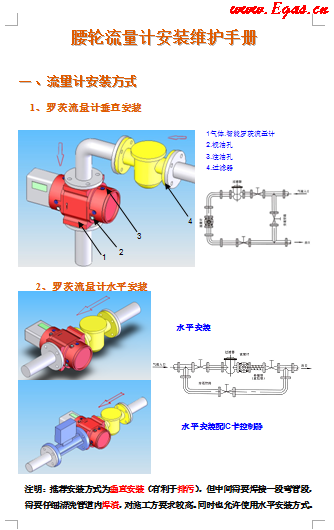 蒼南腰輪流量計(jì)安裝維護(hù)<a href=http://www.cctianyuan.com/e/tags/?tagname=%E6%89%8B%E5%86%8C target=_blank class=infotextkey>手冊(cè)</a>.png