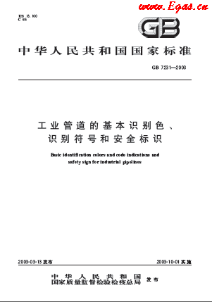 工業(yè)管道的基本識(shí)別色、識(shí)別符號(hào)和安全標(biāo)識(shí).png