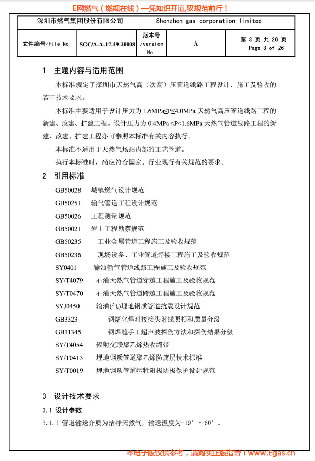 燃?xì)夤艿涝O(shè)計、施工及驗收若干技術(shù)指引.png