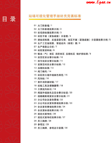 站場可視化管理<a href=http://www.cctianyuan.com/e/tags/?tagname=%E6%89%8B%E5%86%8C target=_blank class=infotextkey>手冊</a>補充完善標(biāo)準(zhǔn).png