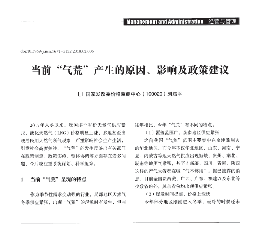 當(dāng)前“氣荒”產(chǎn)生的原因、影響及政策建議.png