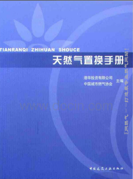天然氣置換<a href=http://www.cctianyuan.com/e/tags/?tagname=%E6%89%8B%E5%86%8C target=_blank class=infotextkey>手冊(cè)</a>.png