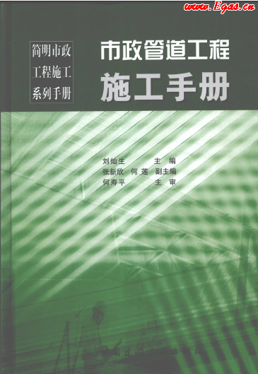 市政管道工程施工<a href=http://www.cctianyuan.com/e/tags/?tagname=%E6%89%8B%E5%86%8C target=_blank class=infotextkey>手冊</a>.png