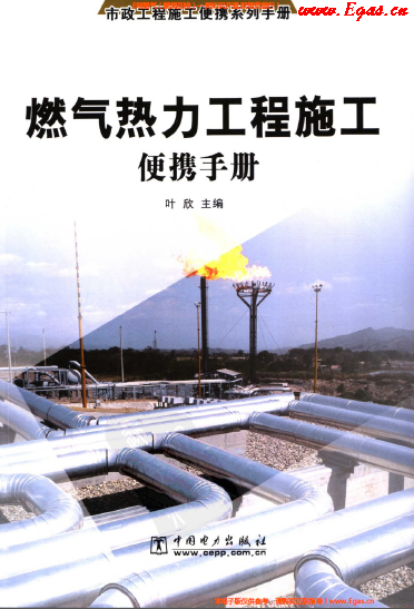 燃?xì)鉄崃こ淌┕け銛y<a href=http://www.cctianyuan.com/e/tags/?tagname=%E6%89%8B%E5%86%8C target=_blank class=infotextkey>手冊</a>.png
