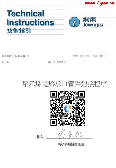 <a href=http://www.cctianyuan.com/e/tags/?tagname=%E8%81%9A%E4%B9%99%E7%83%AF target=_blank class=infotextkey>聚乙烯</a>電熔承口<a href=http://www.cctianyuan.com/e/tags/?tagname=%E7%AE%A1%E4%BB%B6 target=_blank class=infotextkey>管件</a>連接程序（中華煤氣指引）.png