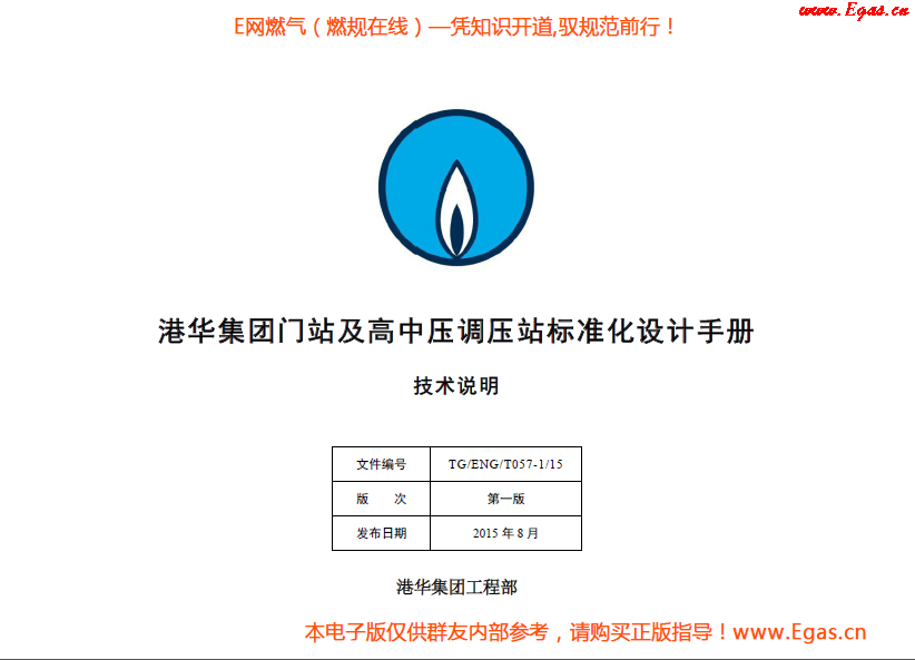 門站及高中壓調(diào)壓站標(biāo)準化.png