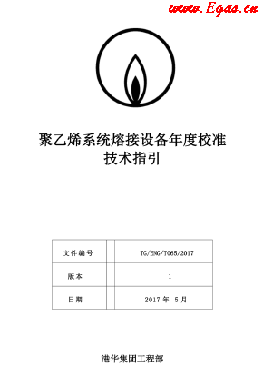 <a href=http://www.cctianyuan.com/e/tags/?tagname=%E8%81%9A%E4%B9%99%E7%83%AF target=_blank class=infotextkey>聚乙烯</a>系統(tǒng)熔接設(shè)備年度校準(zhǔn)技術(shù)指引.png
