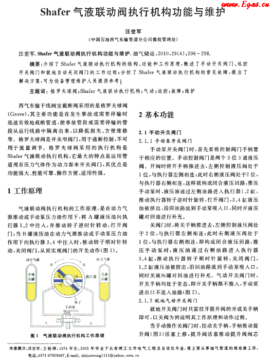 Shafer氣液聯(lián)動閥執(zhí)行機構功能與維護.png