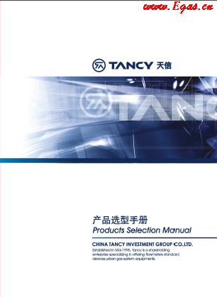 天信流量計(jì)選型<a href=http://www.cctianyuan.com/e/tags/?tagname=%E6%89%8B%E5%86%8C target=_blank class=infotextkey>手冊(cè)</a>合訂本.png