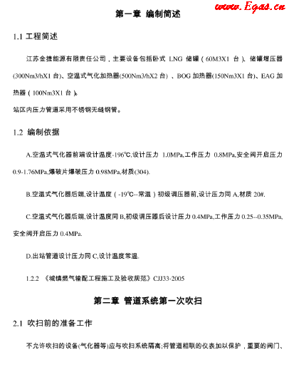 LNG<a href=http://www.cctianyuan.com/e/tags/?tagname=%E6%B0%94%E5%8C%96%E7%AB%99 target=_blank class=infotextkey>氣化站</a>調(diào)試操作.png