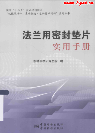 法蘭用密封墊片實(shí)用<a href=http://www.cctianyuan.com/e/tags/?tagname=%E6%89%8B%E5%86%8C target=_blank class=infotextkey>手冊(cè)</a>.png