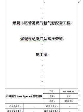 某市燃?xì)馀涮坠こ棠┱局灵T(mén)站高壓管道施工圖說(shuō)明書(shū)word版