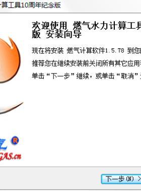 燃?xì)馑τ嬎丬浖?0周年紀(jì)念版（免費(fèi)功能永久免費(fèi)）